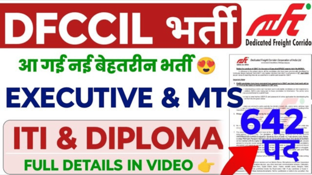 DFCCIL Recruitment 2025: Apply for 642 Executive, MTS & Junior Manager Posts