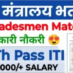 ITI Tradesmen Mate Recruitment 2025