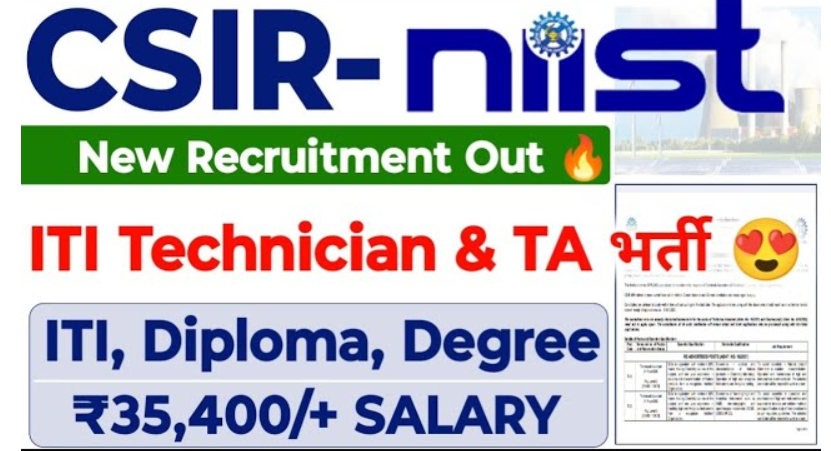 CSIR-NIIST Technician Recruitment 2025: ITI पास उम्मीदवारों के लिए सुनहरा अवसर!